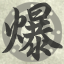 Bomberman Act: Zero Gamerpic Bomberman Act: Zero Gamerpic