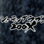 シューティング ラブ。２００Ｘ Gamerpic