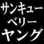 シューティング ラブ。２００Ｘ